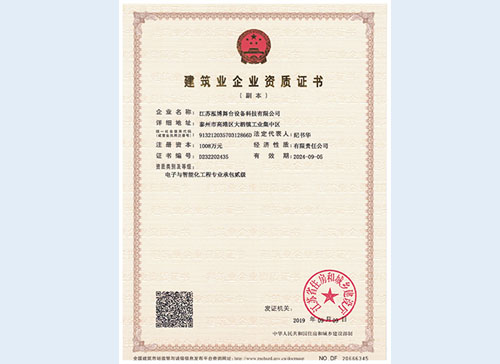 建筑業(yè)資質(zhì)證書(shū)